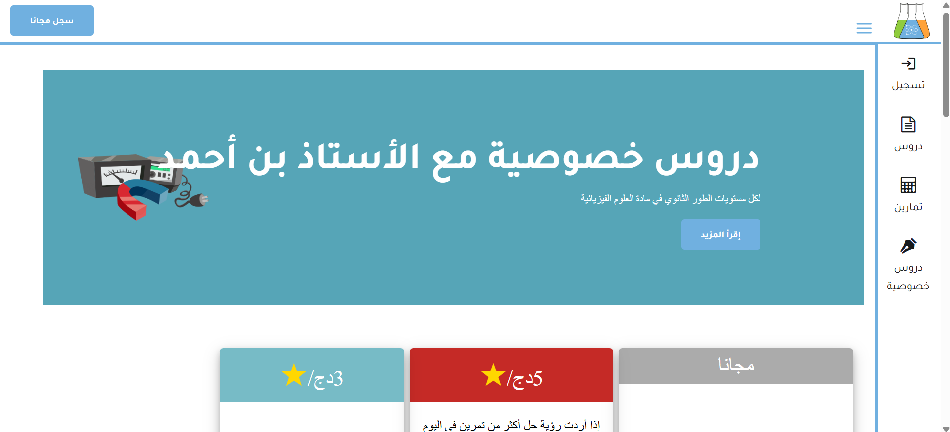Benahmed Education lesson player and student dashboard
